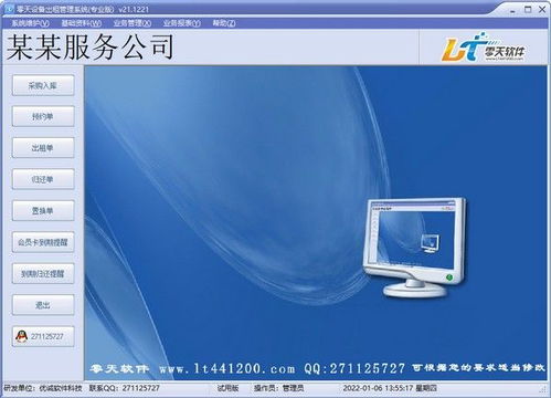 零天設備出租管理系統(tǒng)專業(yè)版 賦能企業(yè)高效運營的智能化解決方案